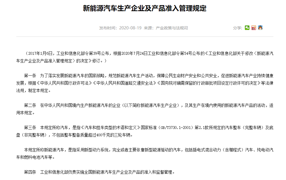 新能源汽车生产企业及产品准入管理规定 新能源汽车生产企业及产品准入管理规定
